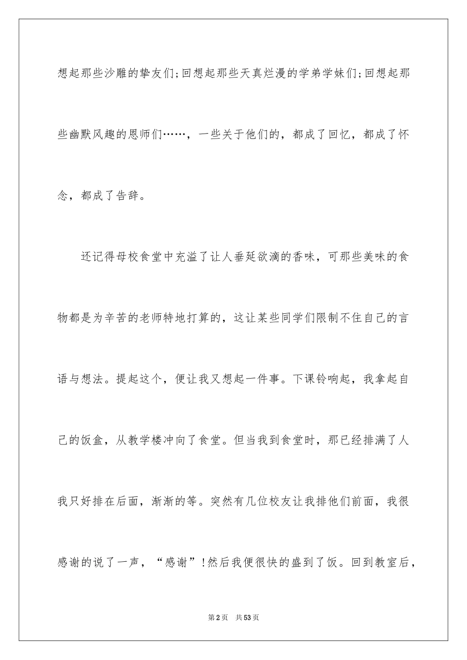 2024告别记叙文_3_第2页