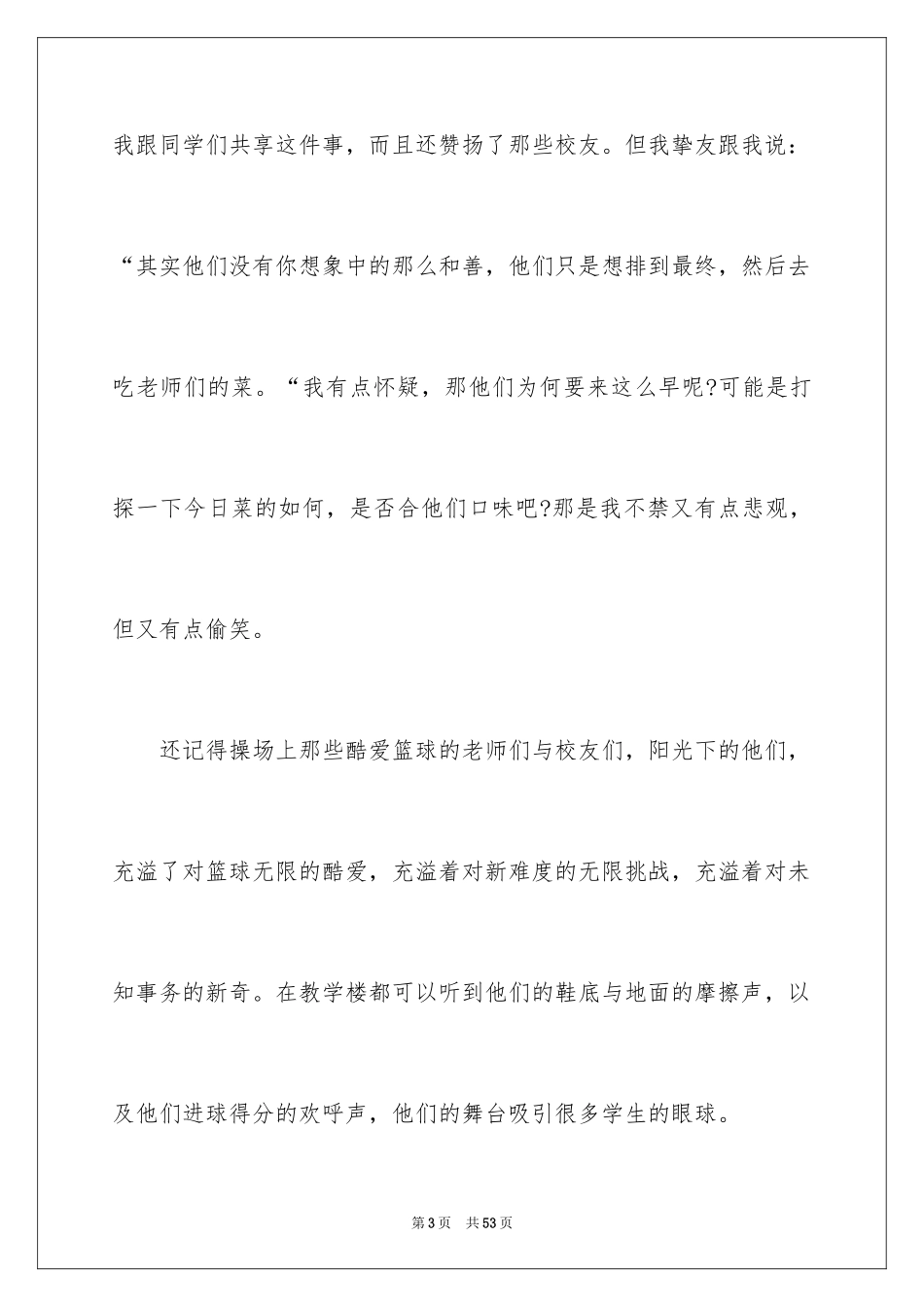 2024告别记叙文_3_第3页