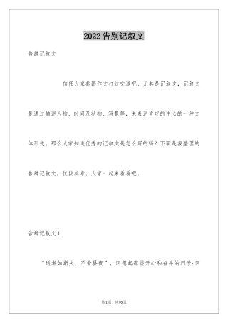2024告别记叙文_3