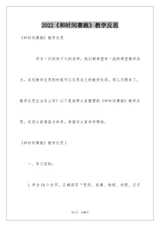 2024《和时间赛跑》教学反思_2