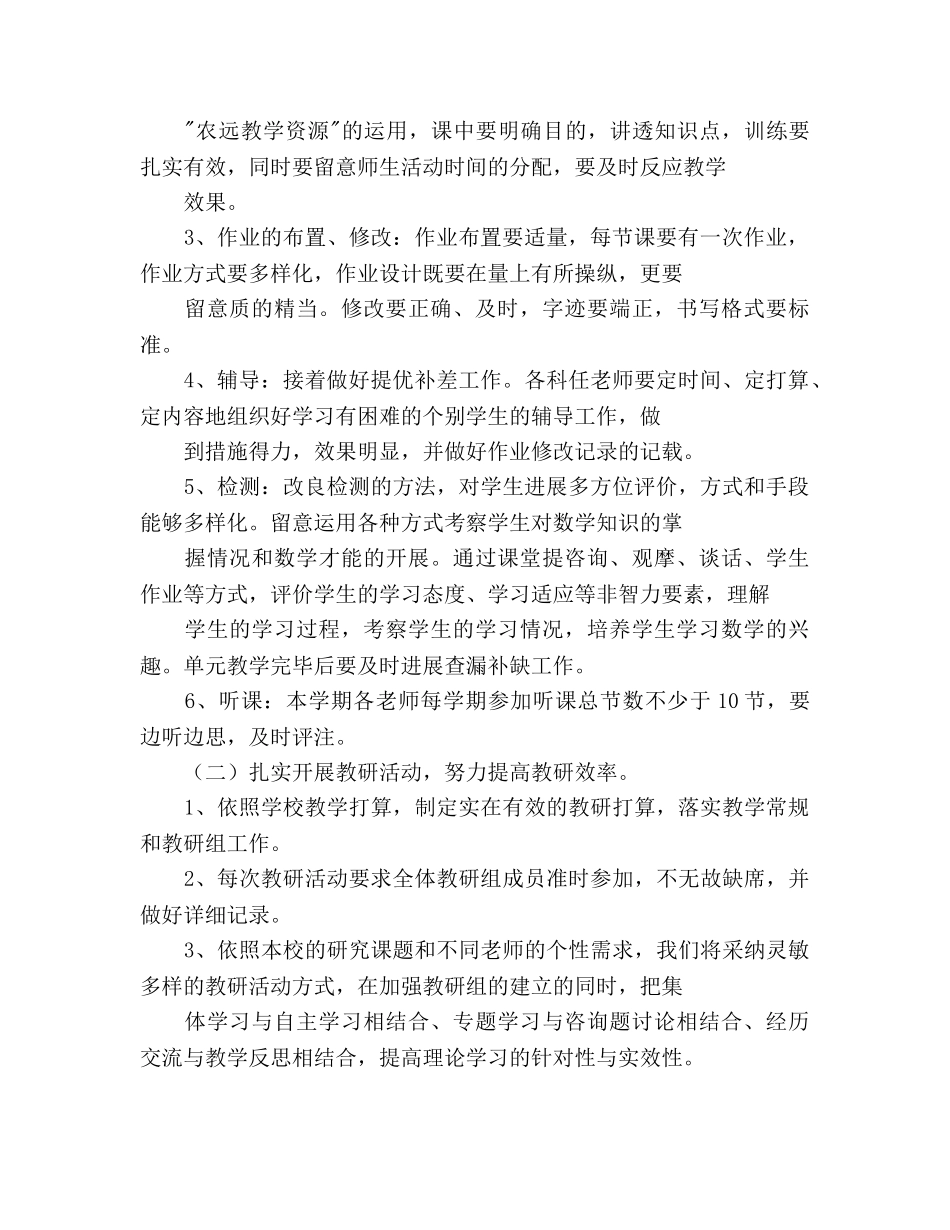 数学教研组工作参考计划范文 (3) _第2页