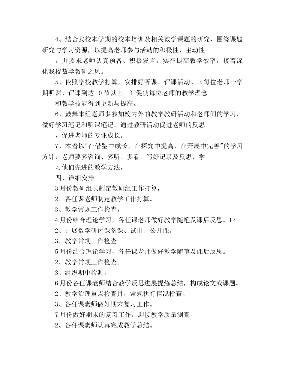 数学教研组工作参考计划范文 (3) _第3页
