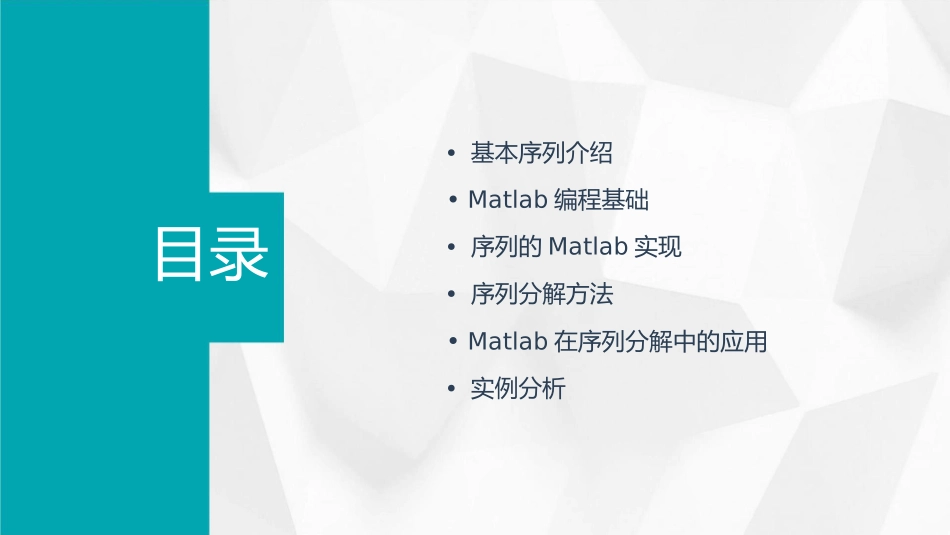 基本序列MATLAB实现分解课件_第2页