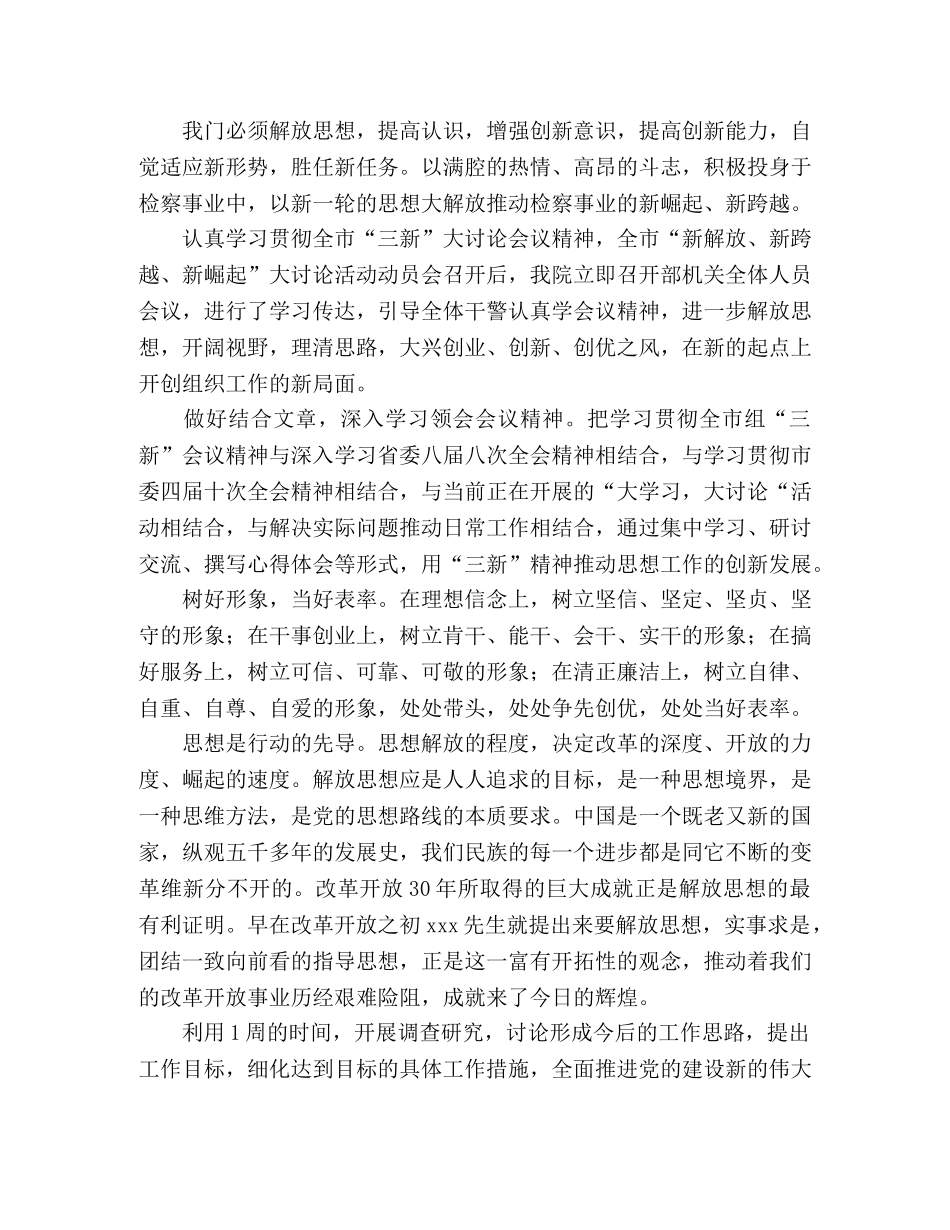 三新大讨论活动心得体会两篇 _第2页