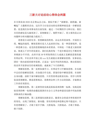 三新大讨论活动心得体会两篇 