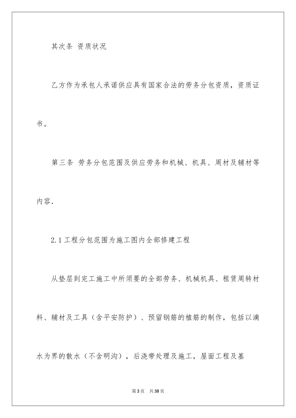 2024劳务合同_847_第3页