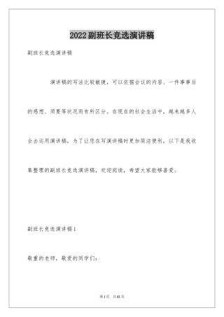 2024副班长竞选演讲稿_21
