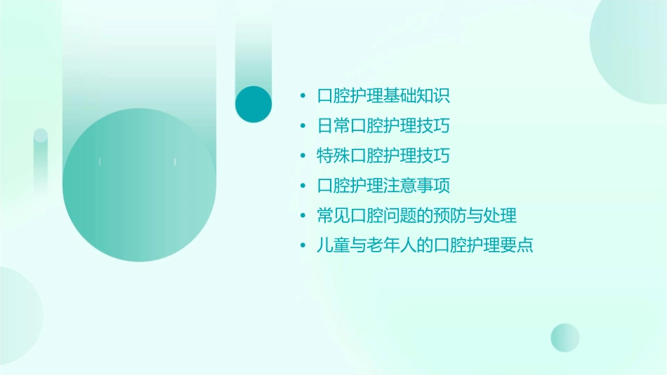 口腔护理技巧及注意事项_第2页