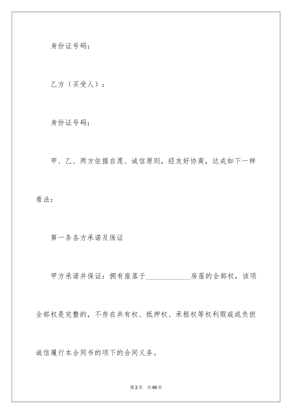 2024二手房购房合同_84_第2页