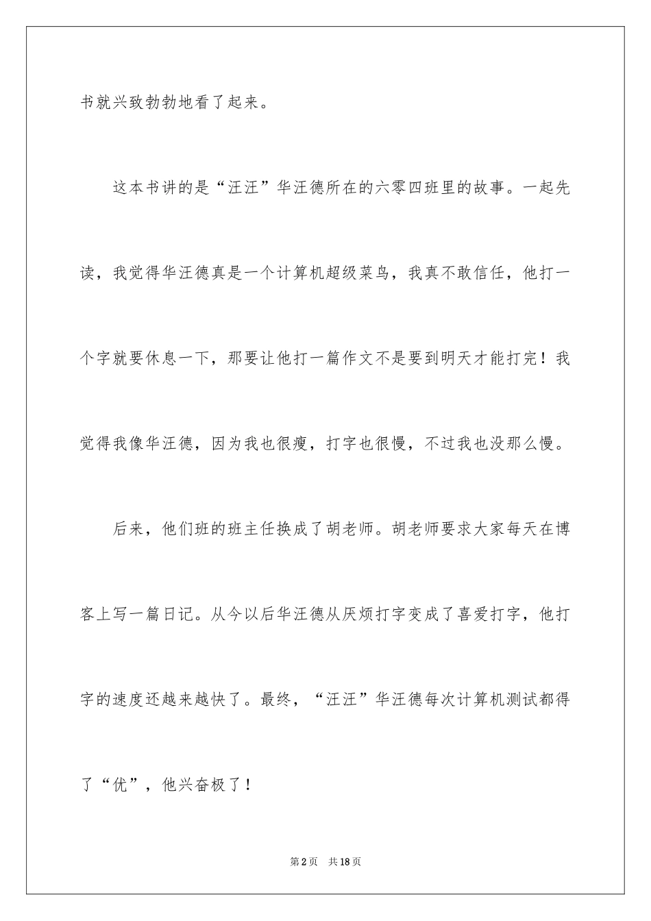 2024《永远的超级四班》读后感_第2页