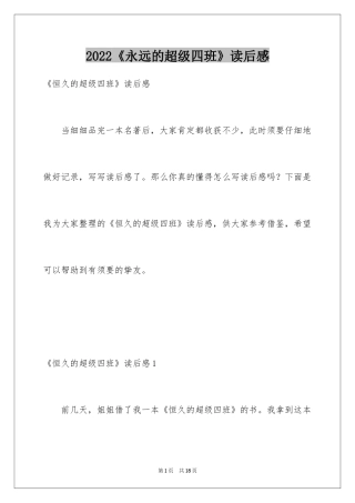 2024《永远的超级四班》读后感