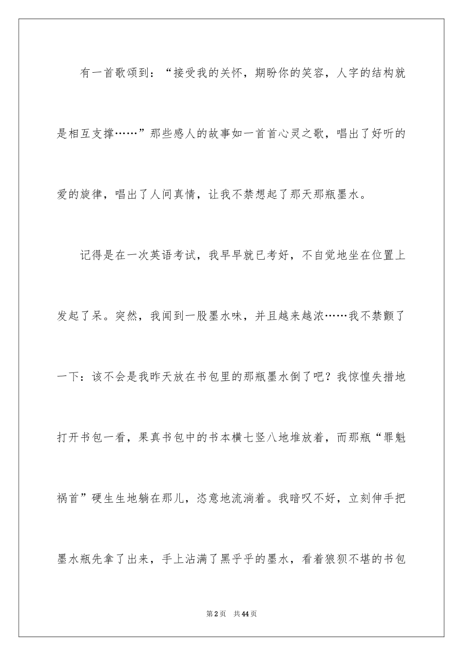 2024叙事的初中作文_第2页