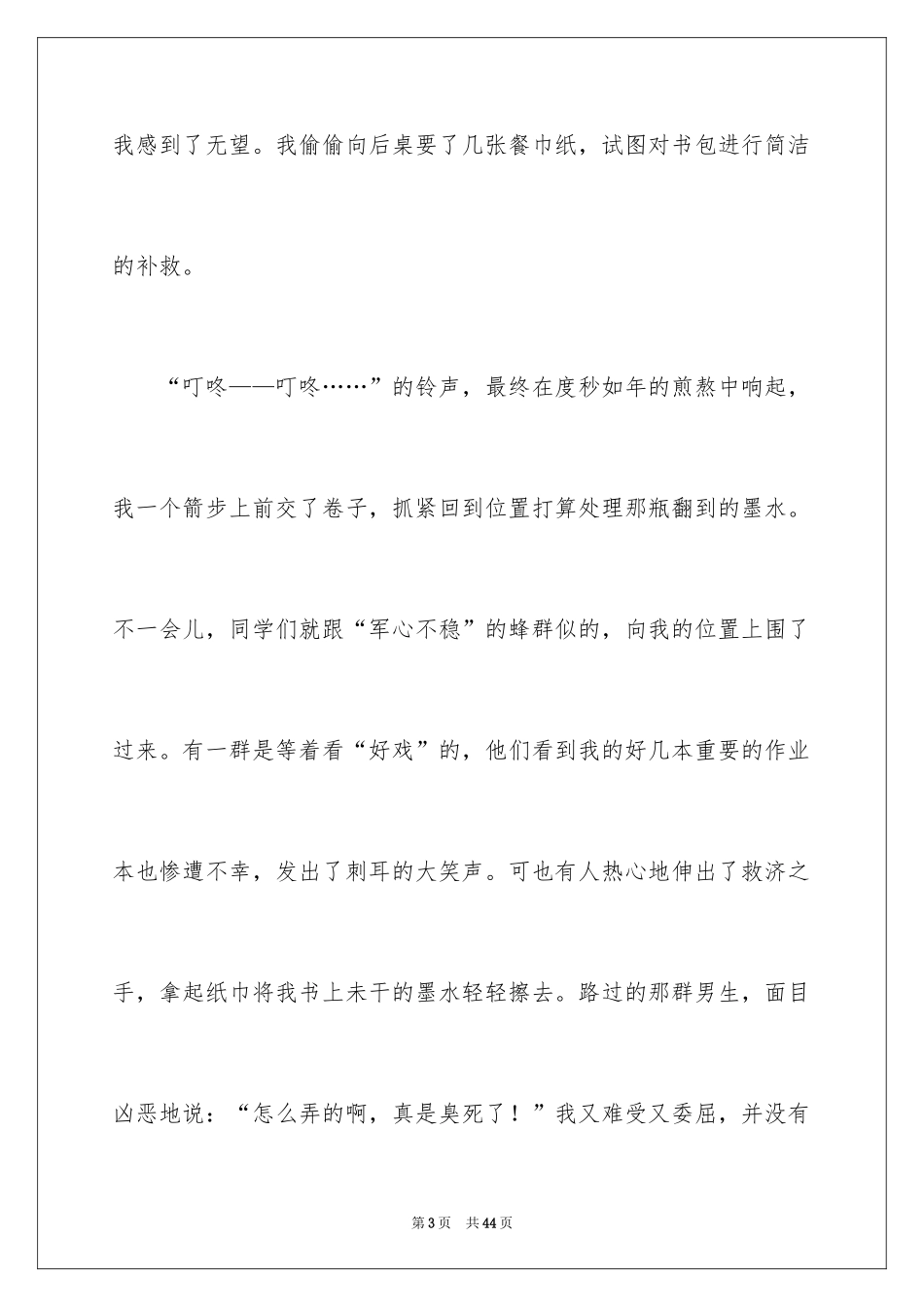 2024叙事的初中作文_第3页