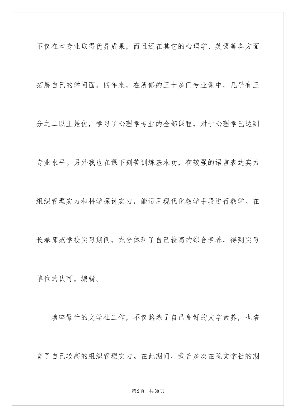 2024学前教育的自荐信_3_第2页