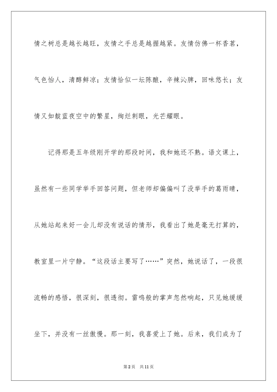 2024友谊的记叙文_8_第2页