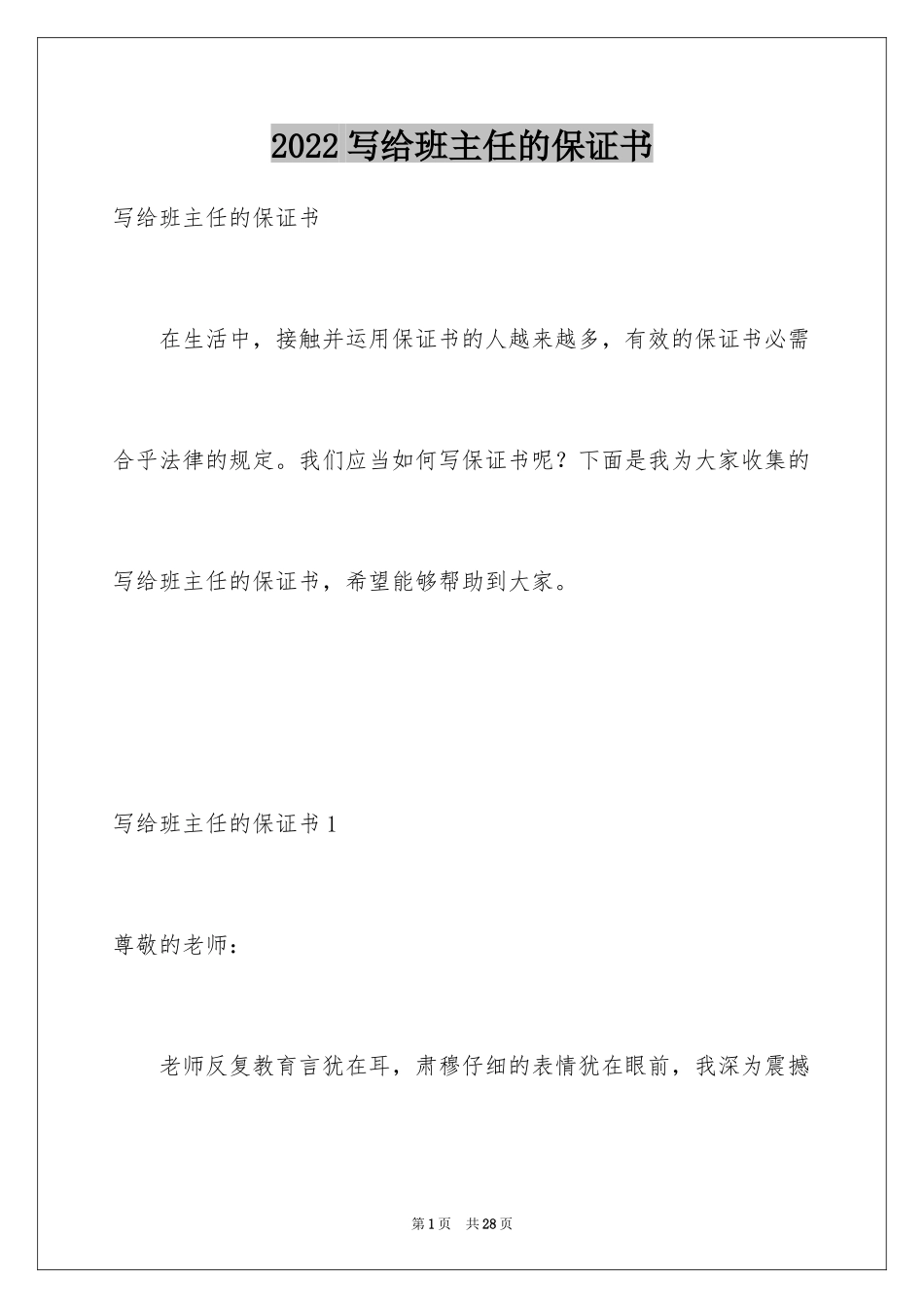 2024写给班主任的保证书_25_第1页