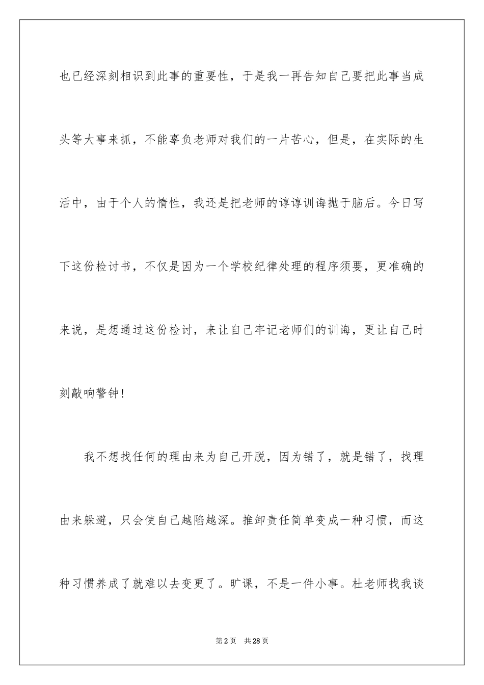 2024写给班主任的保证书_25_第2页