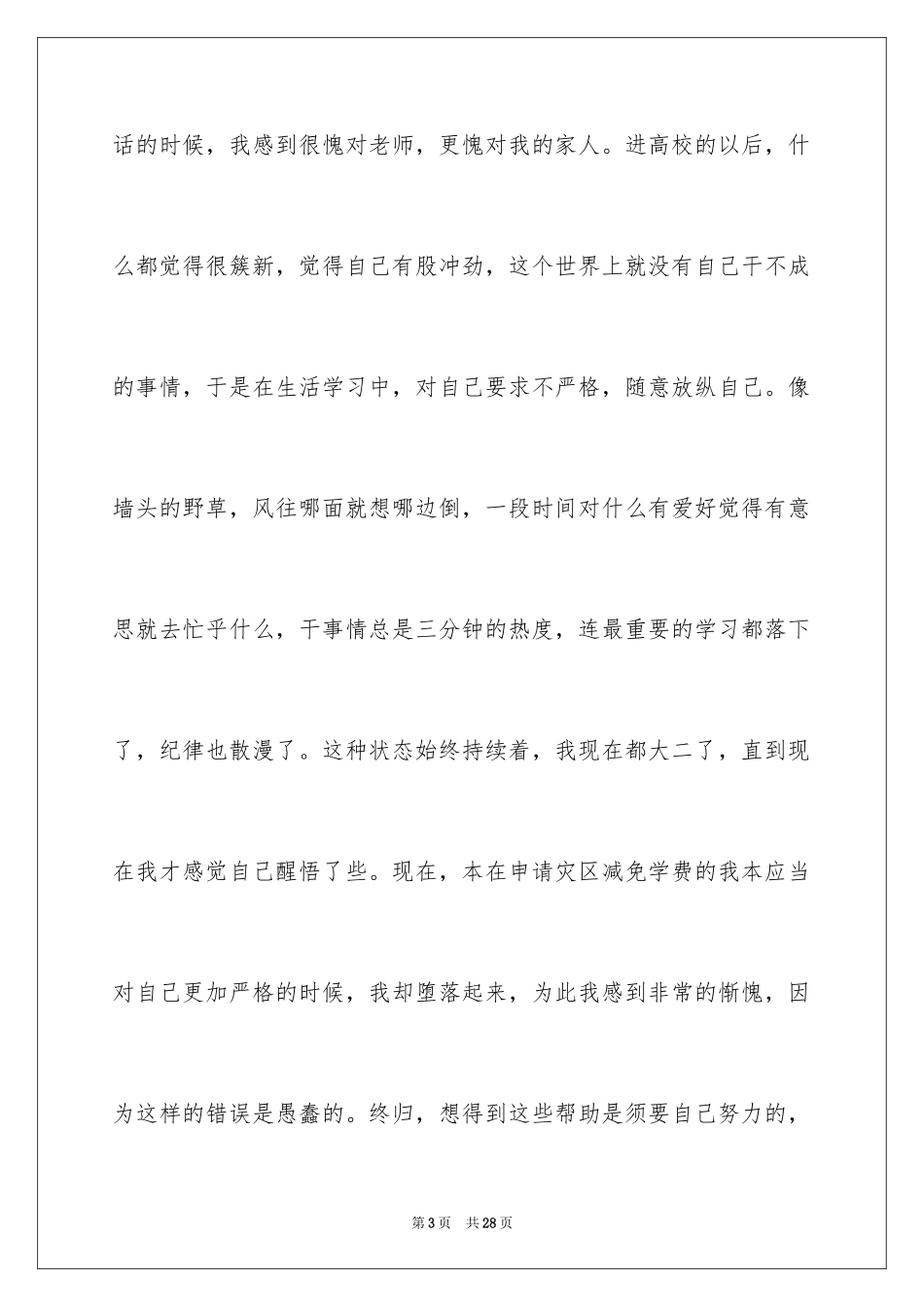 2024写给班主任的保证书_25_第3页