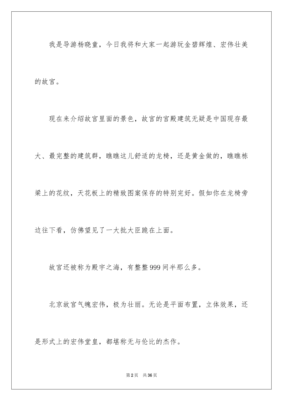 2024北京故宫的优秀导游词_1_第2页