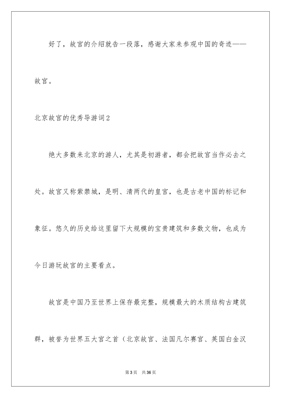 2024北京故宫的优秀导游词_1_第3页