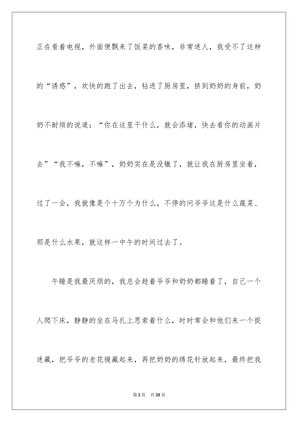 2024初二时光作文_326_第3页