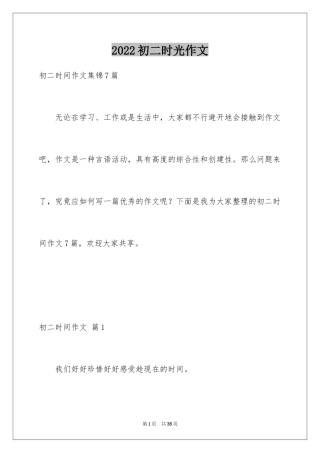 2024初二时光作文_326