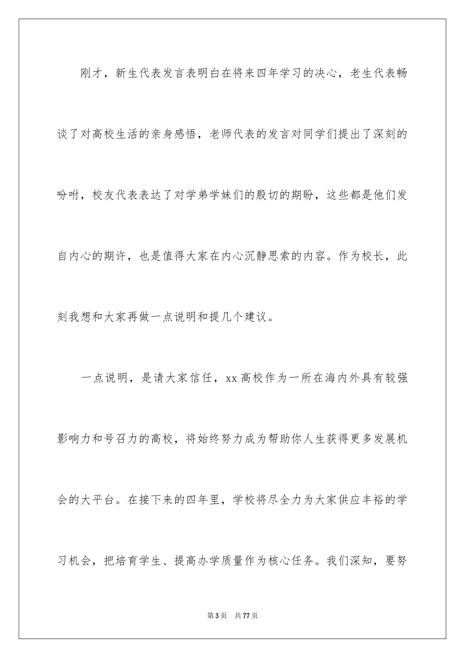 2024大学新生开学演讲稿_15_第3页