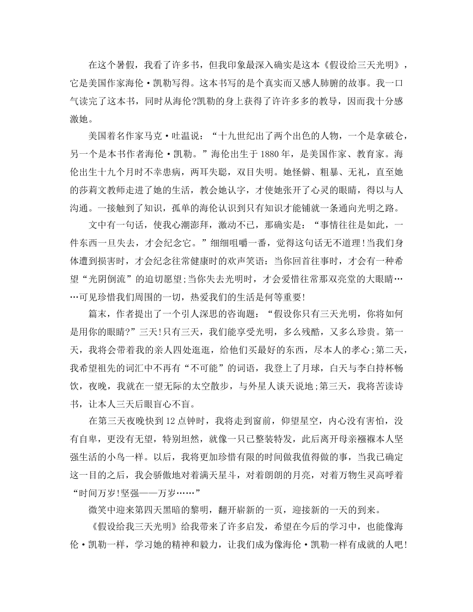 读书参考心得体会假如给我三天光明5篇 _第2页
