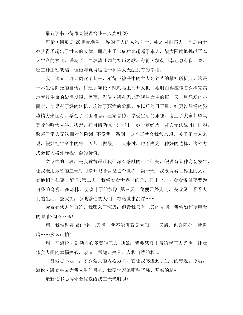 读书参考心得体会假如给我三天光明5篇 _第3页