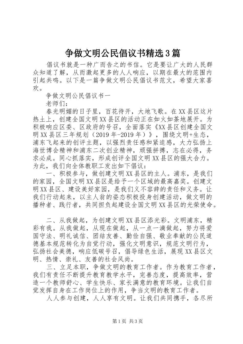 争做文明公民倡议书精选3篇_第1页