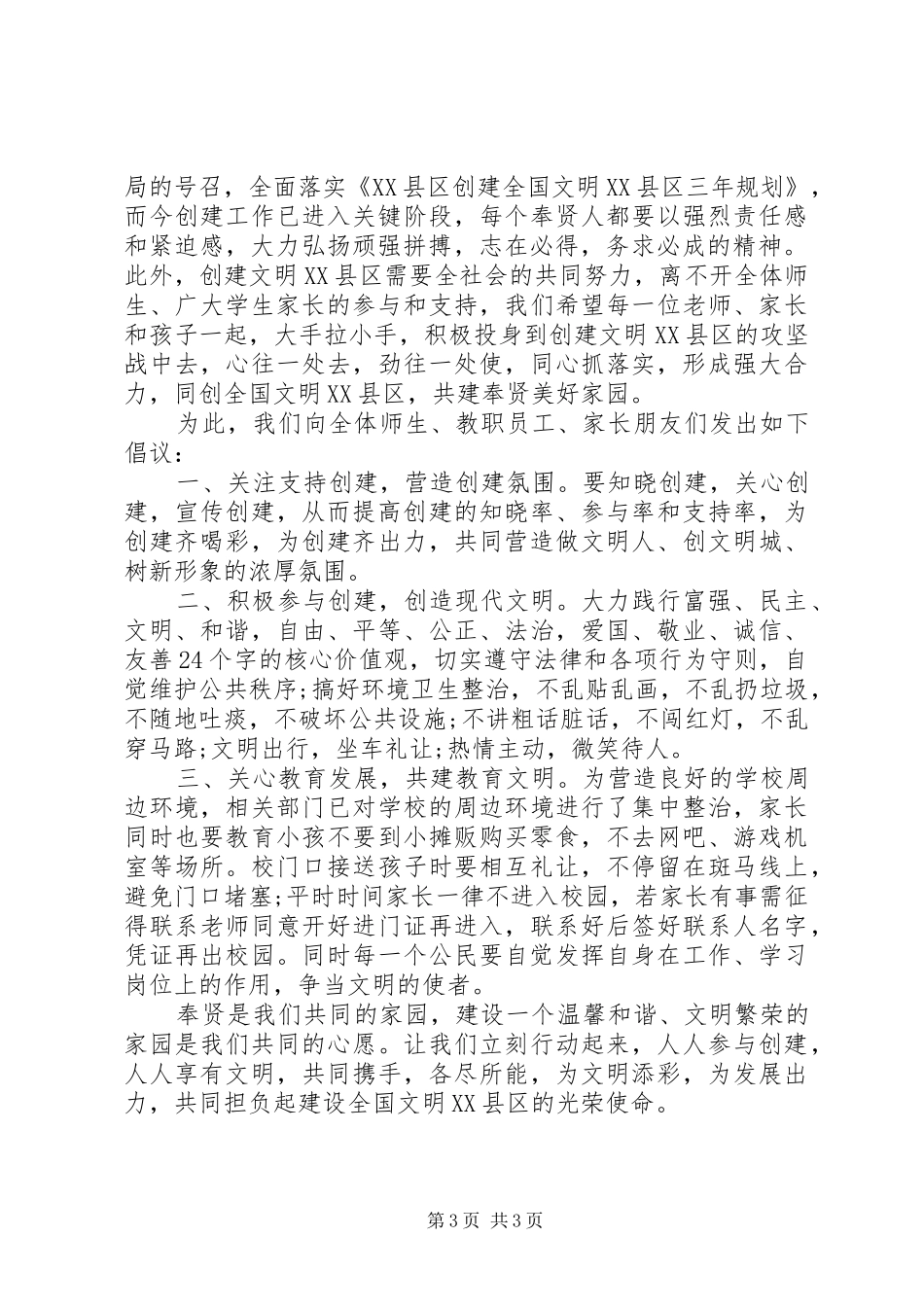 争做文明公民倡议书精选3篇_第3页