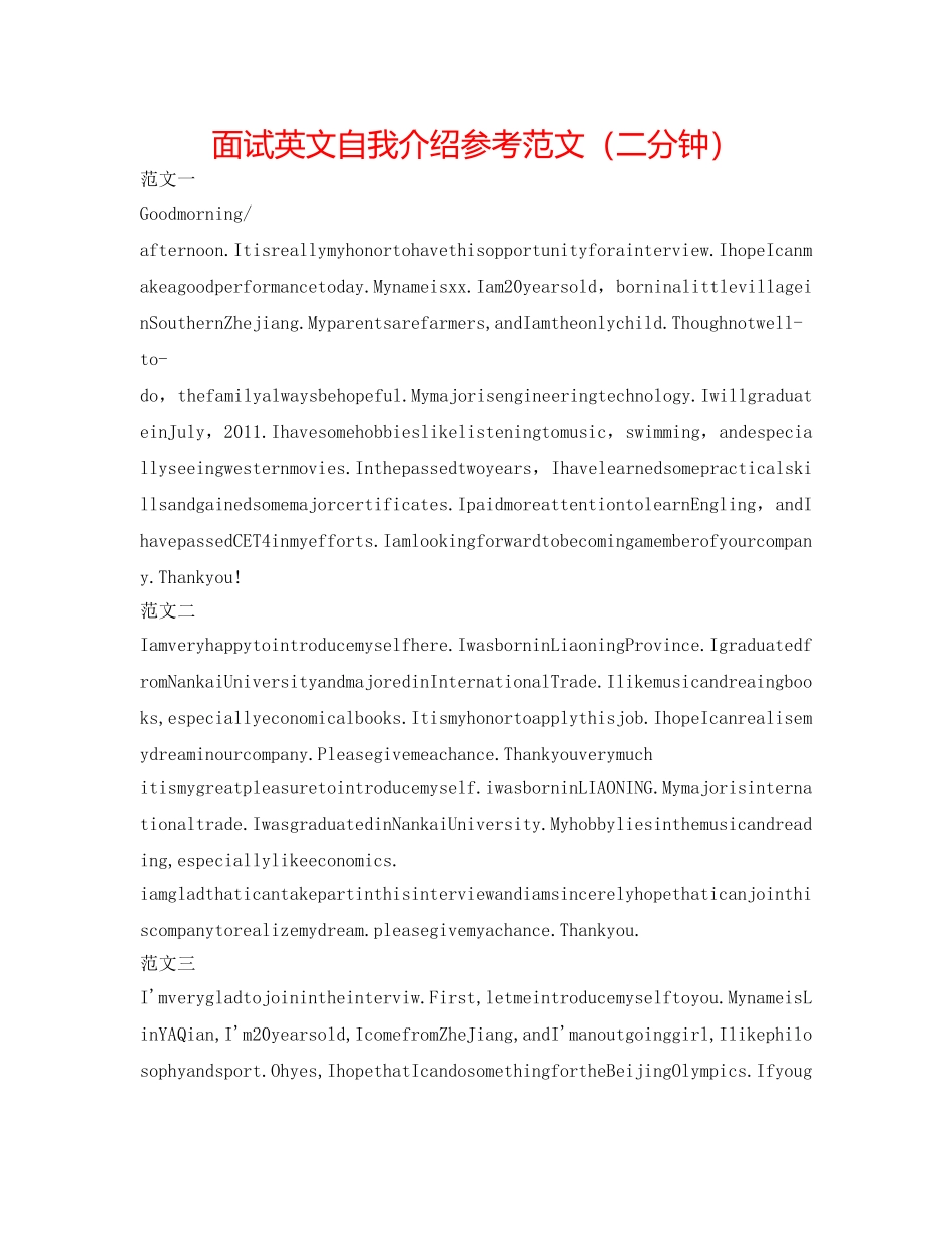 面试英文自我介绍参考范文（二分钟） _第1页
