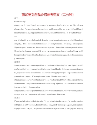 面试英文自我介绍参考范文（二分钟） 