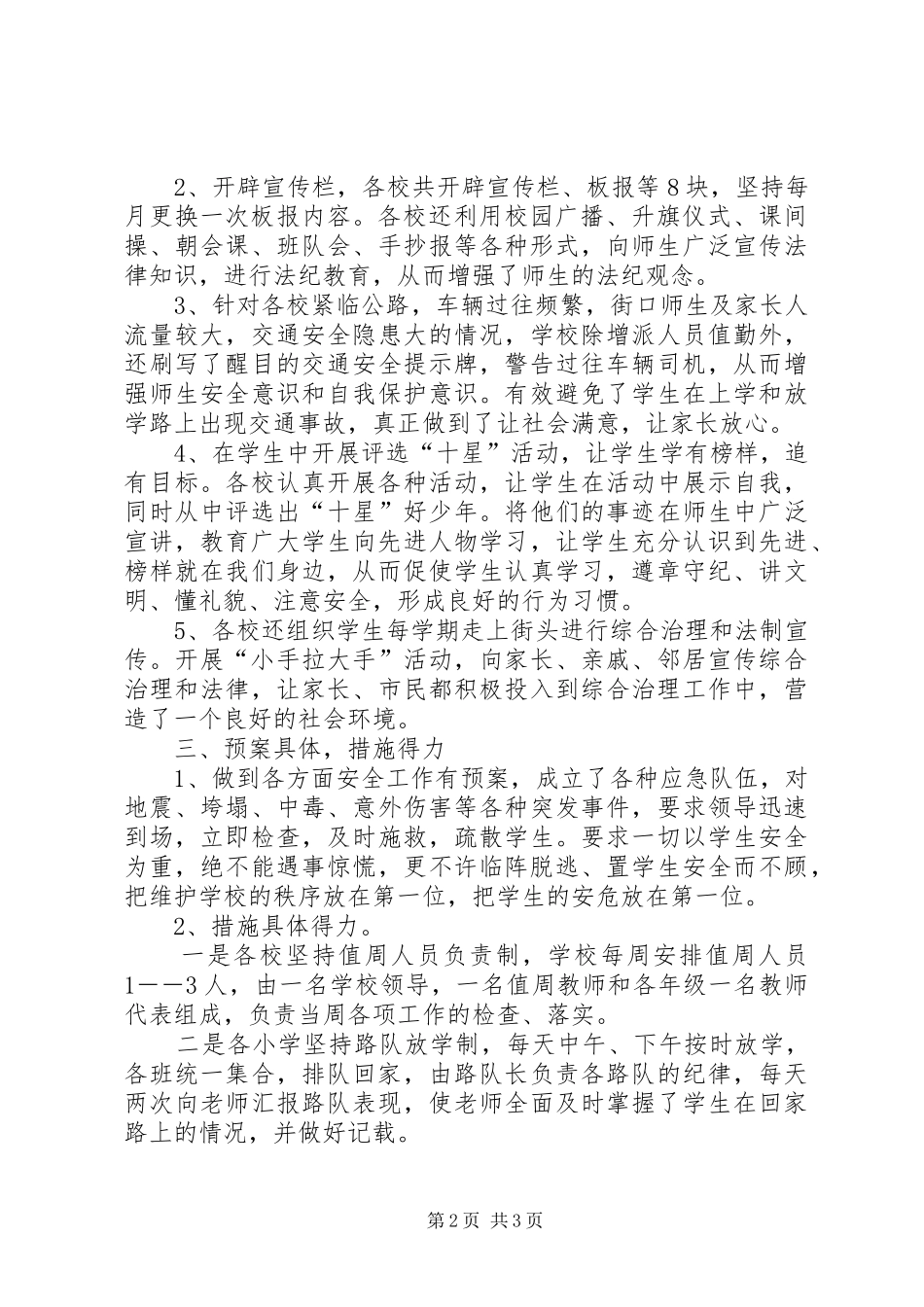 学校综合治理工作总结 (20)_第2页