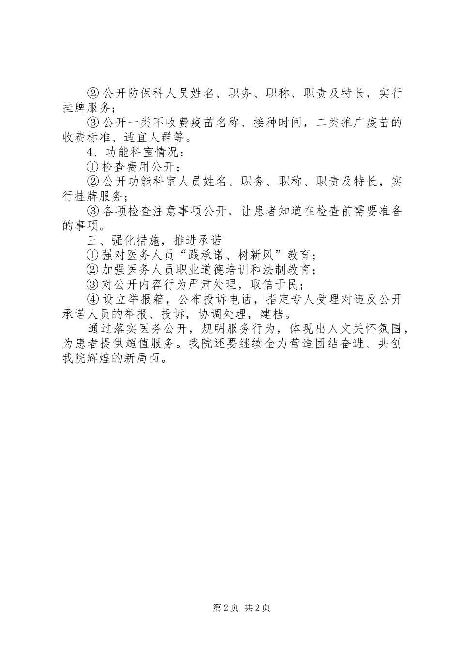 医院落实医务公开工作总结 _第2页