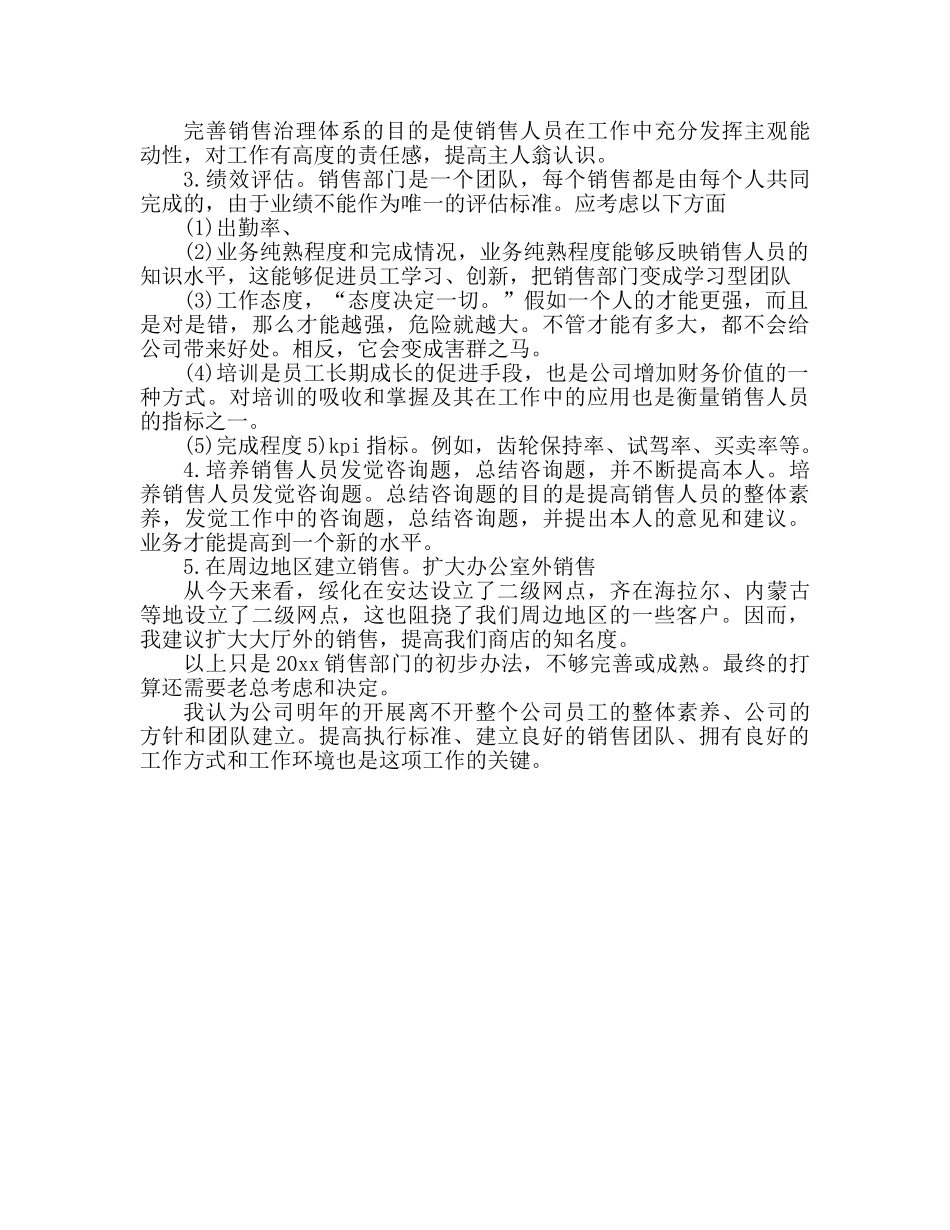 企业销售部门年度业绩工作参考计划 _第2页