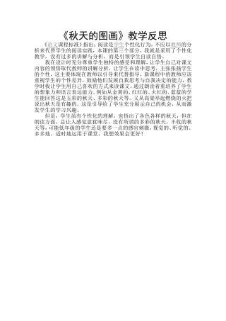 秋天的图画教学反思