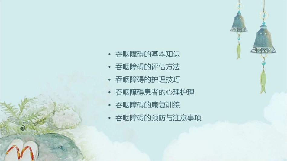 吞咽障碍的评估与护理课件_第2页