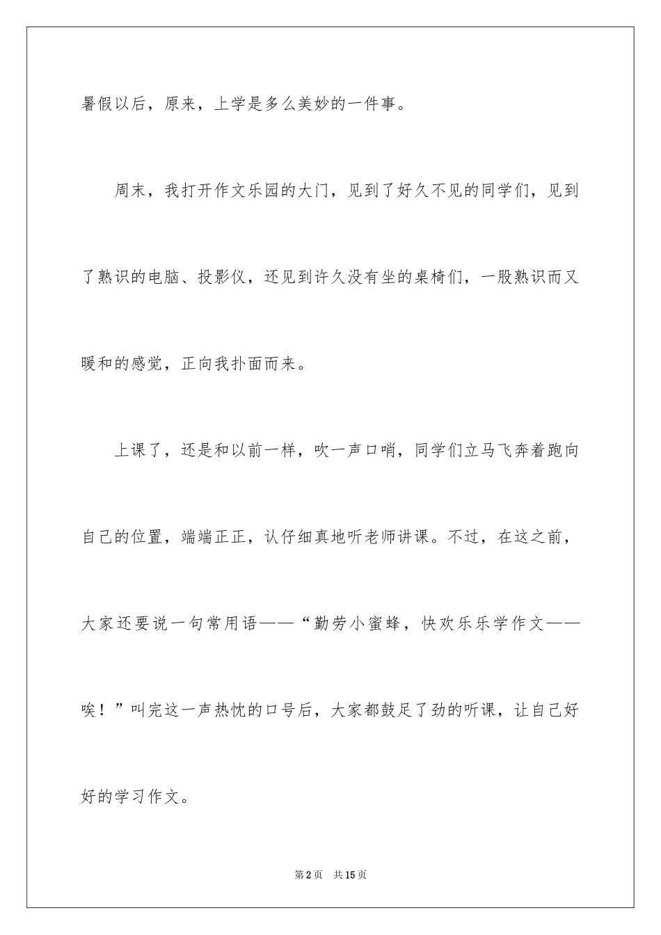 2024初三开学周记_58_第2页