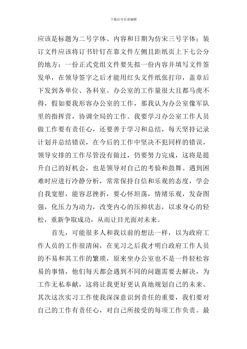 大学生规划局见习体会_第2页