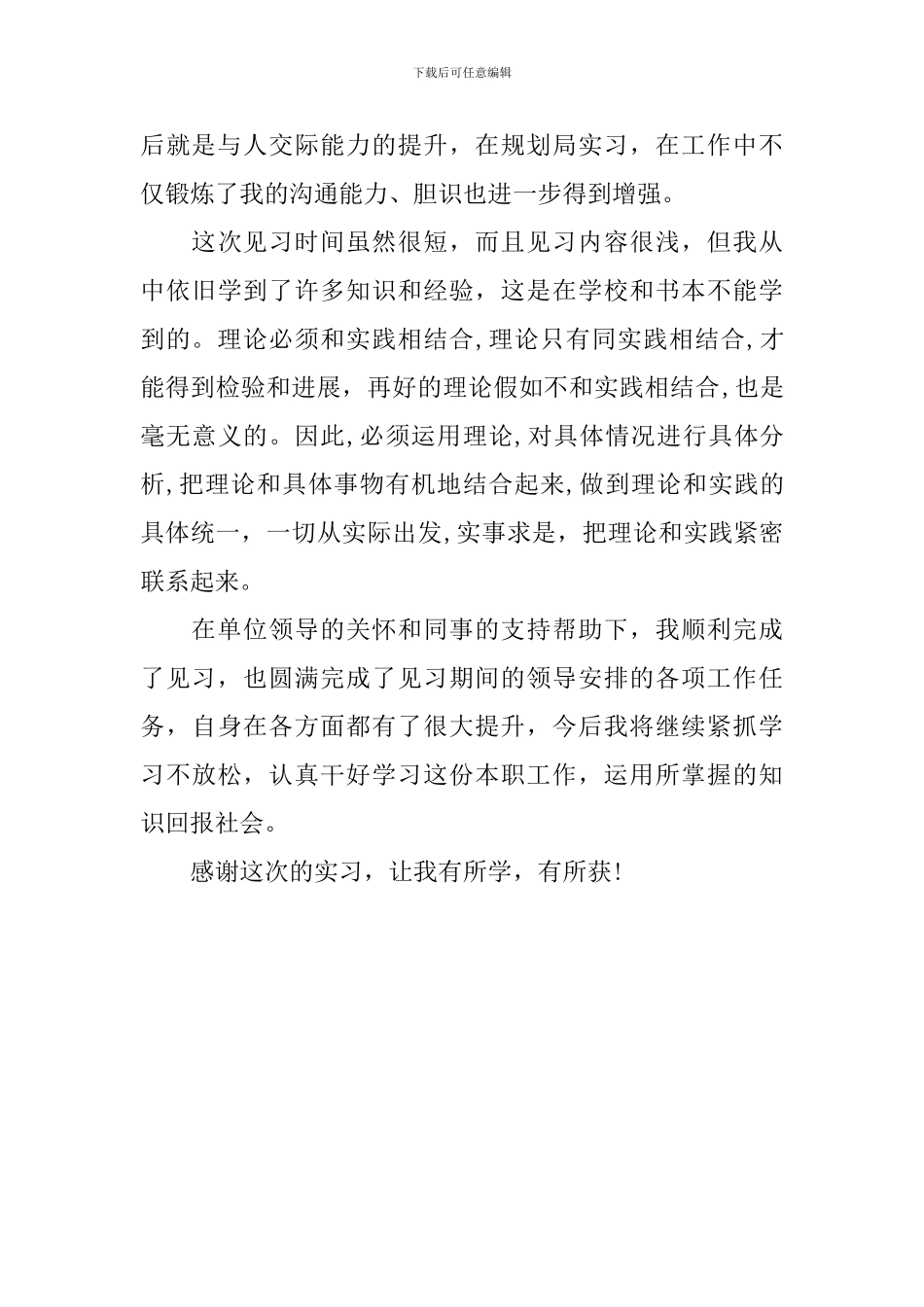 大学生规划局见习体会_第3页