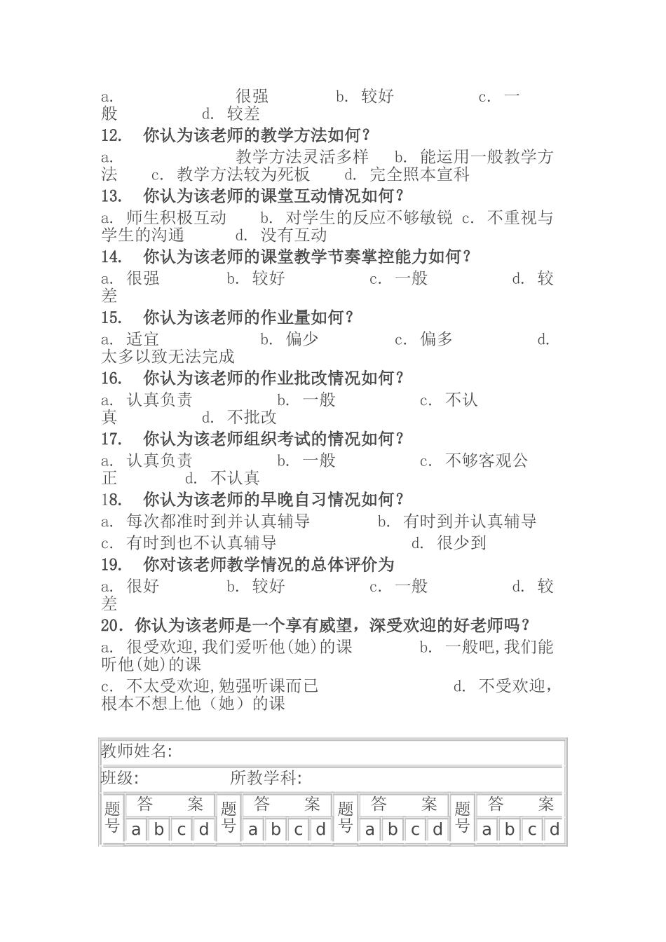 樊城区太平店实验小学教师教学情况问卷调查表_第2页