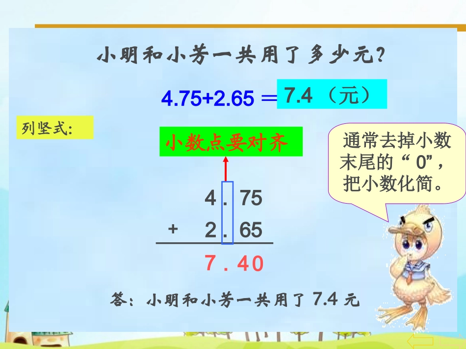 《小数的加法和减法》PPT课件_第3页
