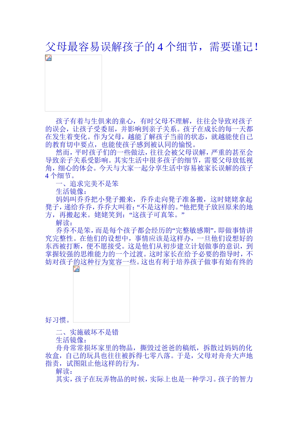 父母最容易误解孩子的4个细节_第1页