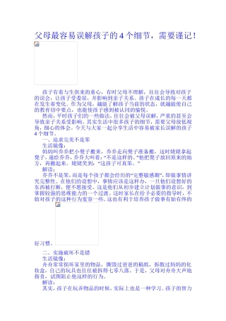 父母最容易误解孩子的4个细节