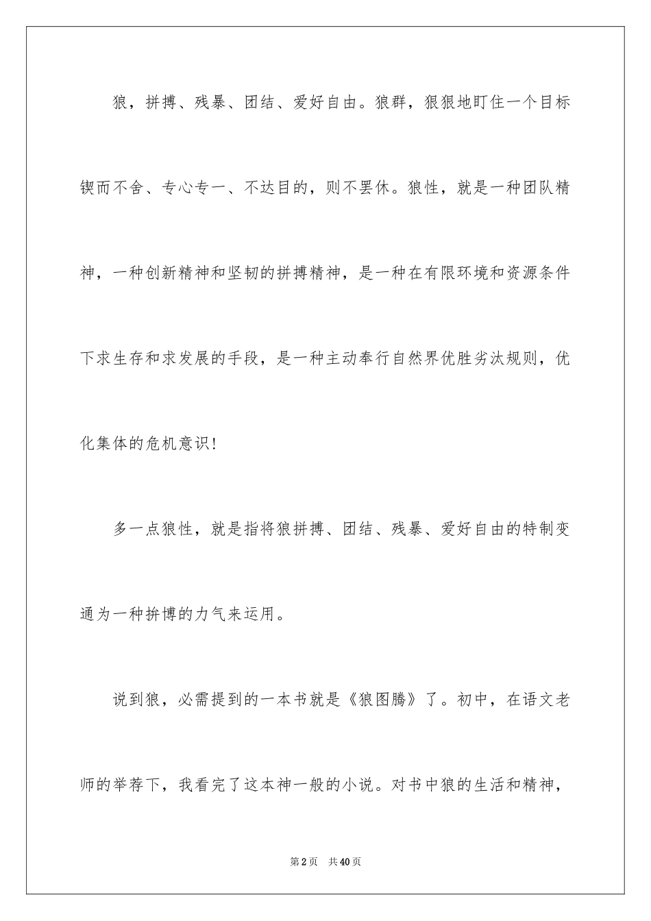 2024团队精神演讲稿_467_第2页