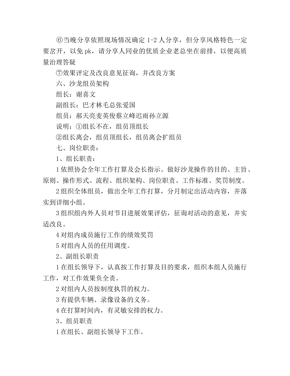 沙龙互助2020年工作参考计划范文 _第2页