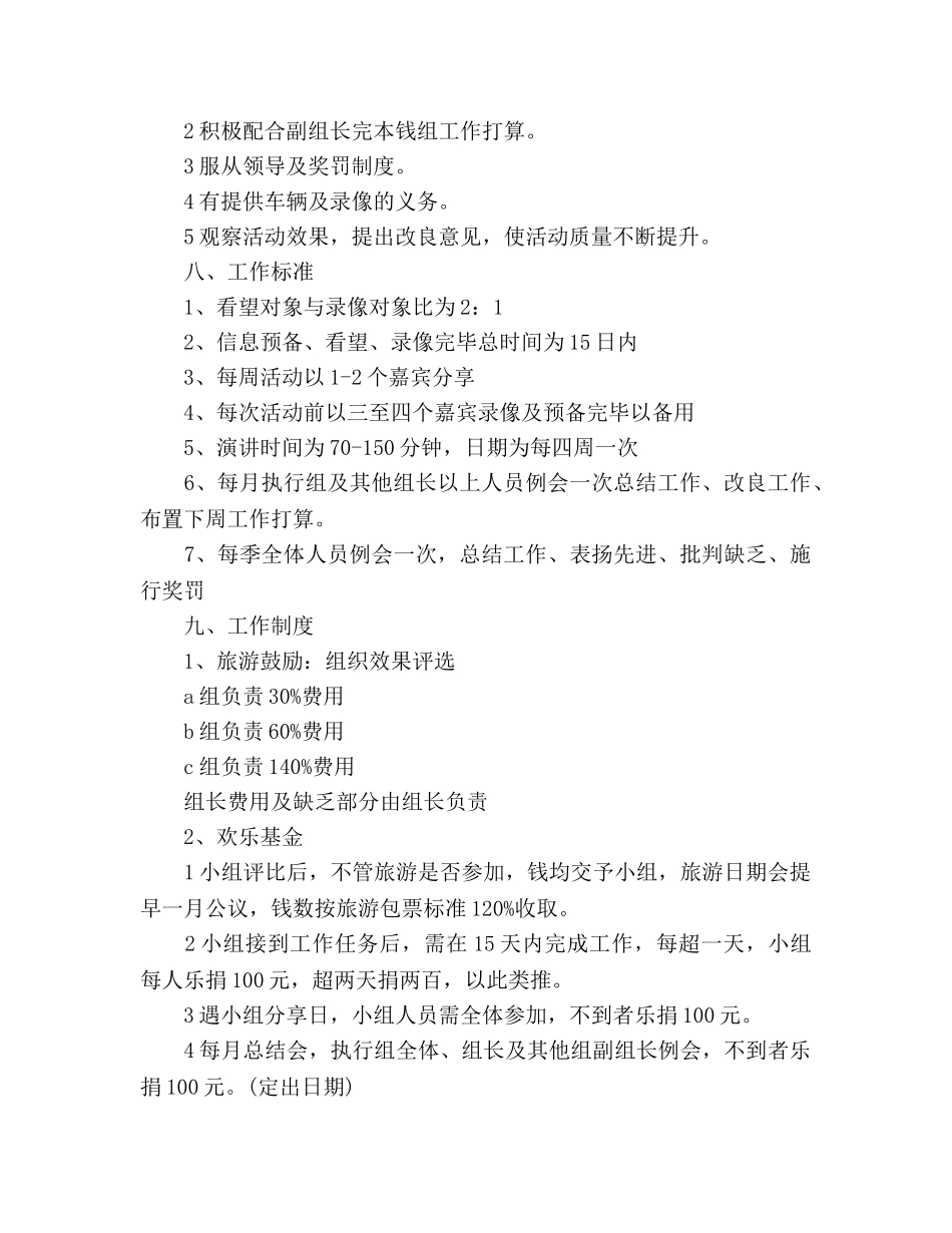 沙龙互助2020年工作参考计划范文 _第3页