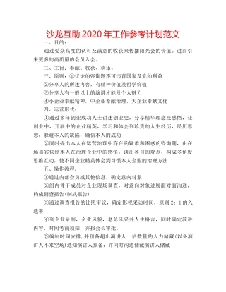 沙龙互助2020年工作参考计划范文 