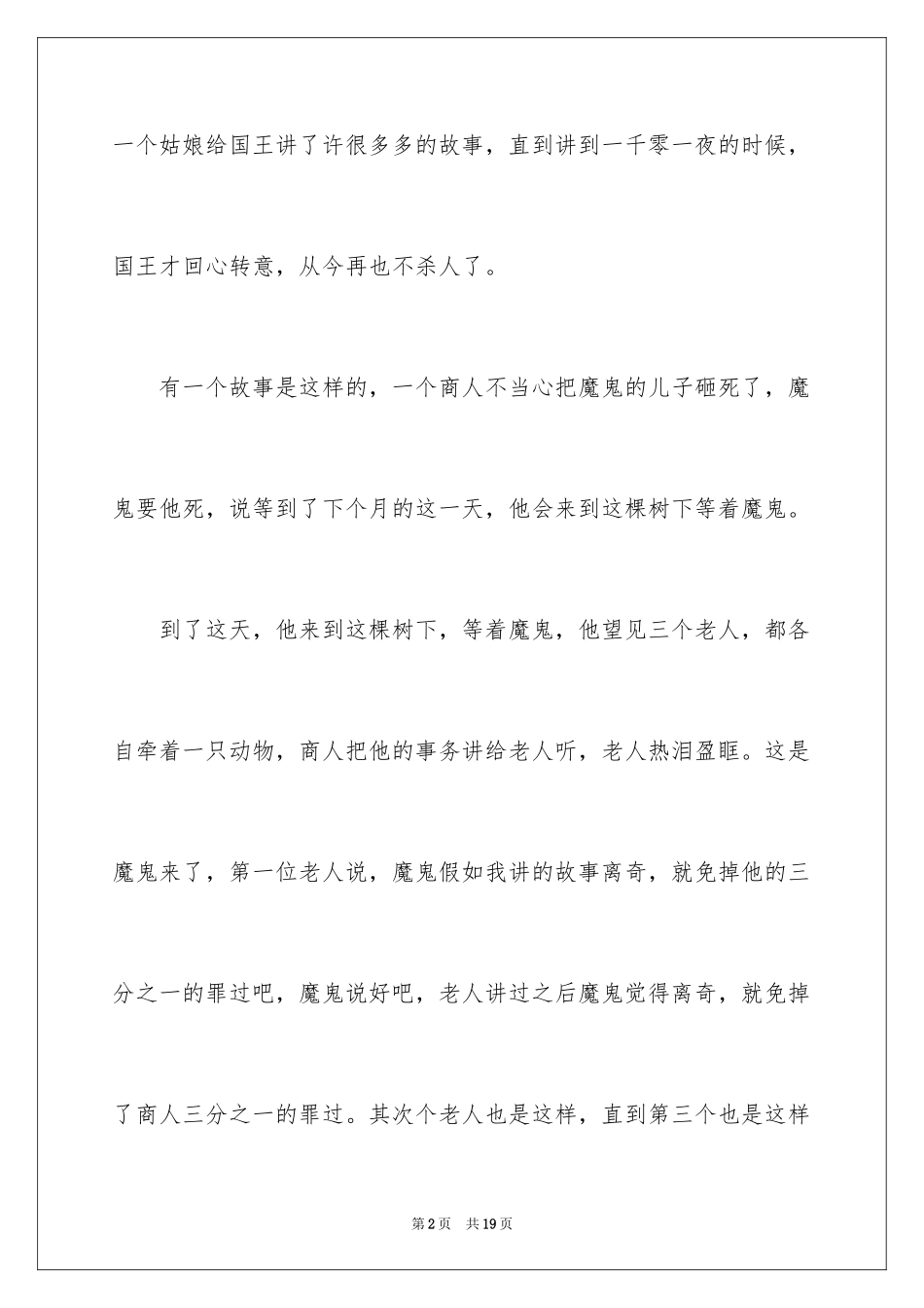 2024一千零一夜作文300字_15_第2页